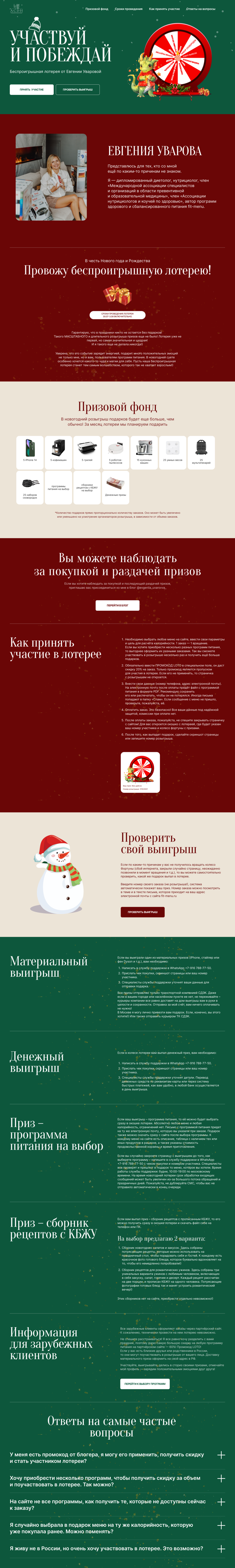 FIT-MENU новогодняя акция