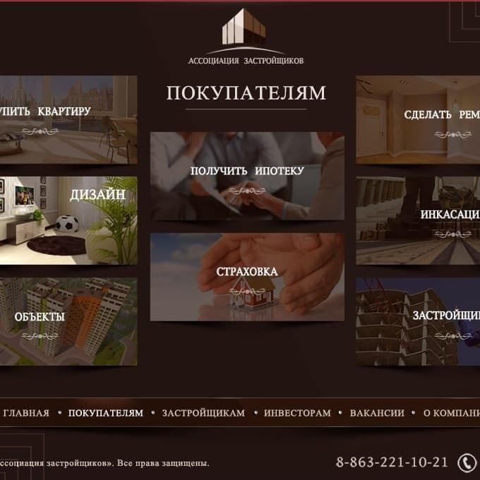 Сайт ассоциации застройщиков