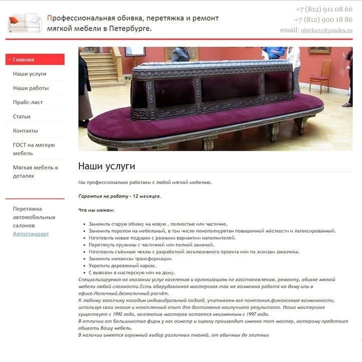 Обивка и ремонт мебели