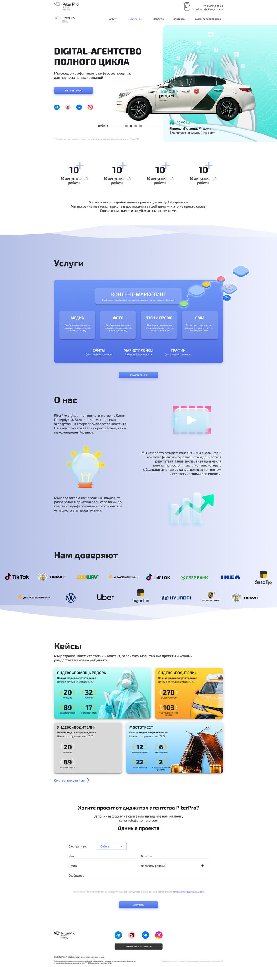 PiterproDigital